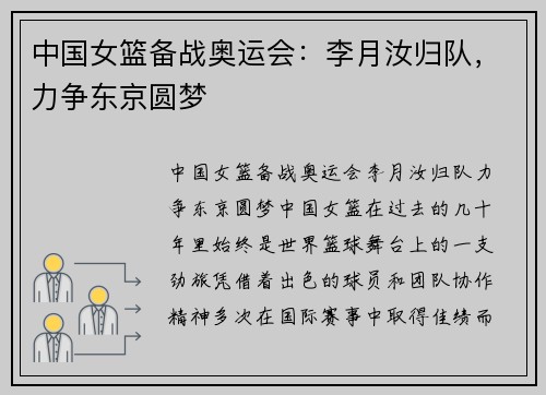 中国女篮备战奥运会：李月汝归队，力争东京圆梦
