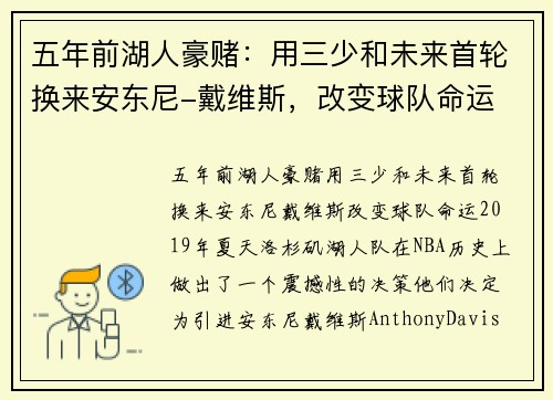 五年前湖人豪赌：用三少和未来首轮换来安东尼-戴维斯，改变球队命运