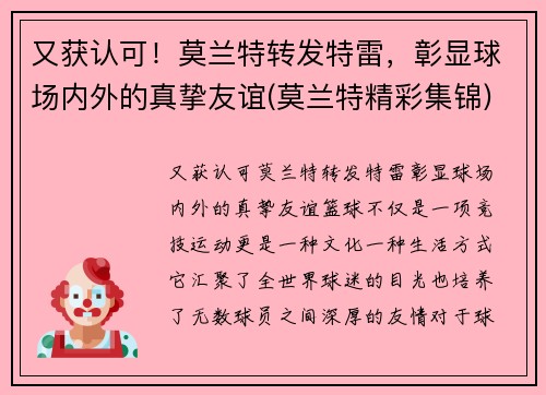又获认可！莫兰特转发特雷，彰显球场内外的真挚友谊(莫兰特精彩集锦)