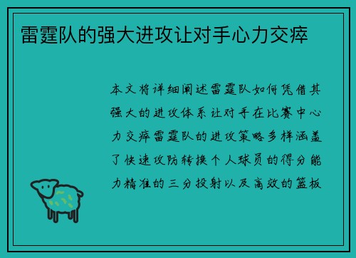 雷霆队的强大进攻让对手心力交瘁