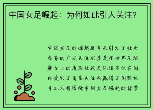 中国女足崛起：为何如此引人关注？