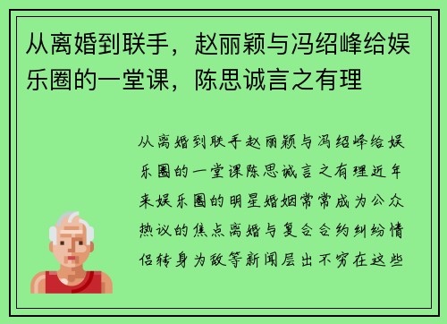 从离婚到联手，赵丽颖与冯绍峰给娱乐圈的一堂课，陈思诚言之有理