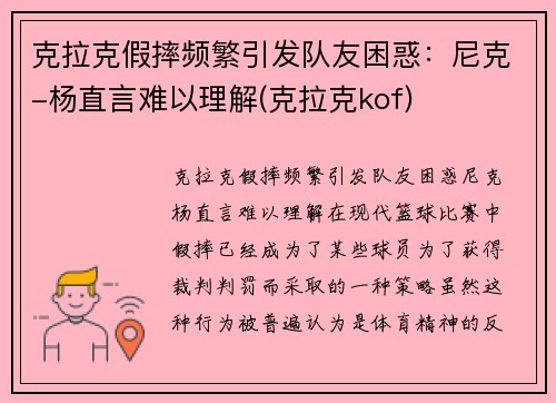 克拉克假摔频繁引发队友困惑：尼克-杨直言难以理解(克拉克kof)