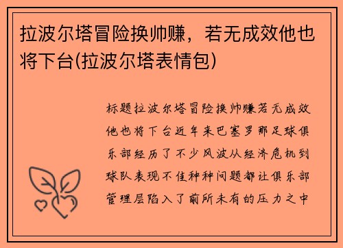 拉波尔塔冒险换帅赚，若无成效他也将下台(拉波尔塔表情包)
