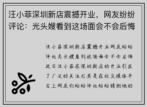 汪小菲深圳新店震撼开业，网友纷纷评论：光头嫂看到这场面会不会后悔？