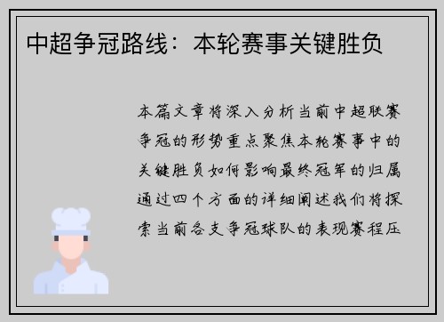 中超争冠路线：本轮赛事关键胜负