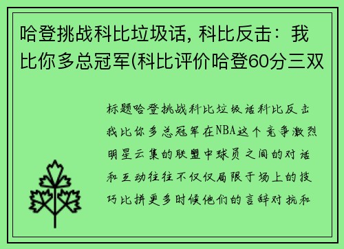 哈登挑战科比垃圾话, 科比反击：我比你多总冠军(科比评价哈登60分三双)