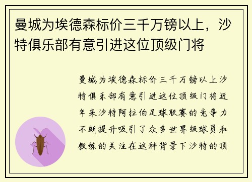曼城为埃德森标价三千万镑以上，沙特俱乐部有意引进这位顶级门将