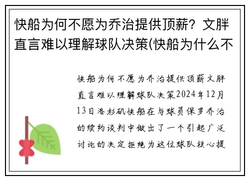快船为何不愿为乔治提供顶薪？文胖直言难以理解球队决策(快船为什么不受欢迎)
