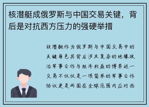 核潜艇成俄罗斯与中国交易关键，背后是对抗西方压力的强硬举措