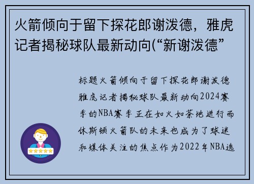 火箭倾向于留下探花郎谢泼德，雅虎记者揭秘球队最新动向(“新谢泼德”号火箭)