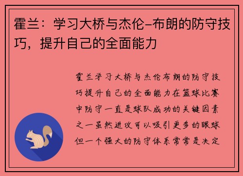 霍兰：学习大桥与杰伦-布朗的防守技巧，提升自己的全面能力