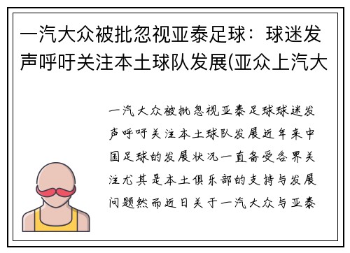 一汽大众被批忽视亚泰足球：球迷发声呼吁关注本土球队发展(亚众上汽大众怎么样)