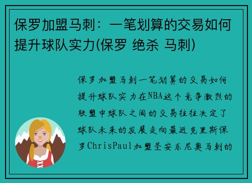 保罗加盟马刺：一笔划算的交易如何提升球队实力(保罗 绝杀 马刺)