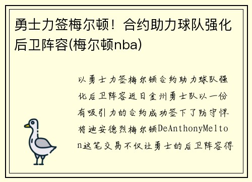 勇士力签梅尔顿！合约助力球队强化后卫阵容(梅尔顿nba)