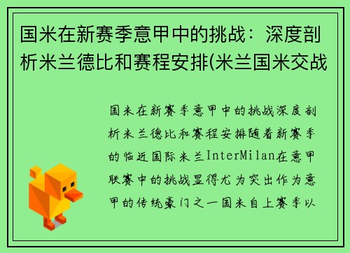 国米在新赛季意甲中的挑战：深度剖析米兰德比和赛程安排(米兰国米交战战绩最大比分)